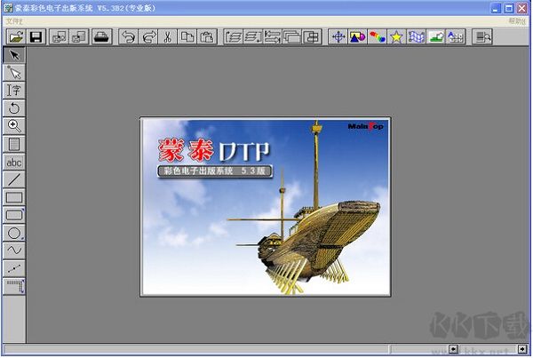 蒙泰軟件 綠色版 v5.5 破解下載