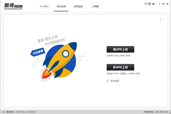 酷傳客戶端 3.7.6 官方版