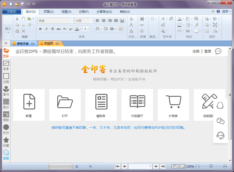 金印客DPS V2.2.1 破解版本