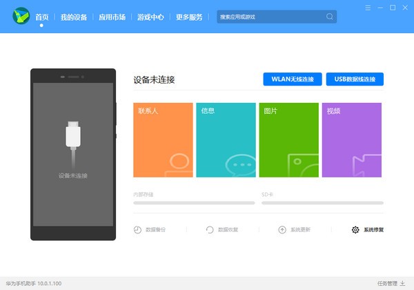 HiSuite 11.0.0.582 官方版