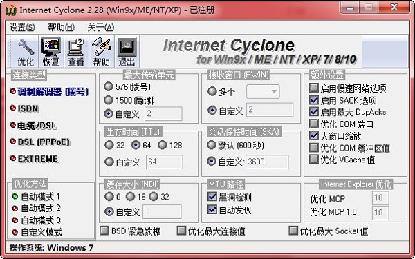 Internet Cyclone v2.28 中文注冊(cè)版