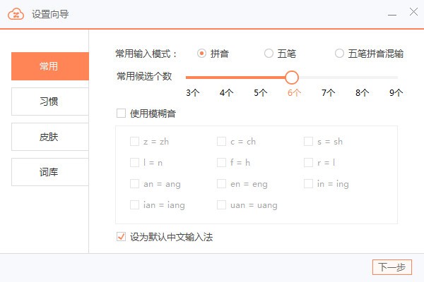 智能云輸入法 1.5.9 官方版
