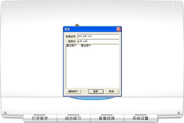 打字旋風(fēng) 破解版