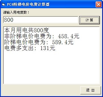 階梯電價計(jì)算器 v2.0 綠色版