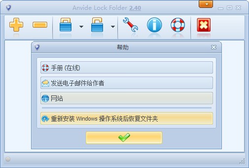 Anvide Lock Folder 2.42 中文綠色版