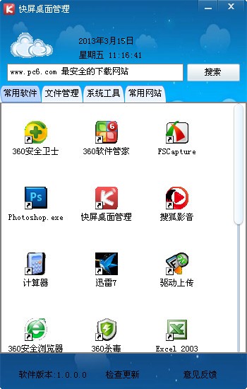 快屏桌面管家 3.0 官方版