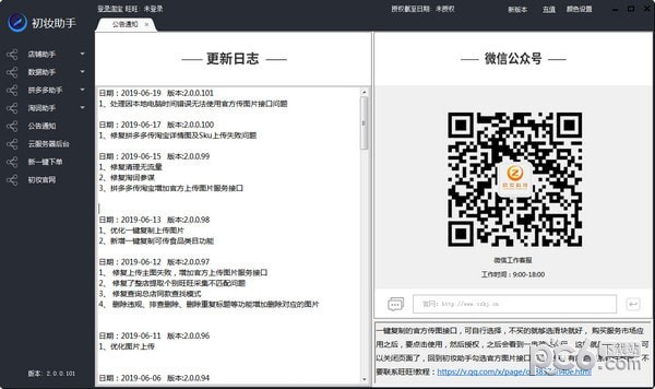 初妝助手 2.0.0.190 正式版