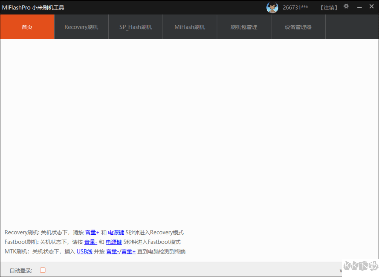 小米刷機(jī)工具M(jìn)iFlash Pro v7.3 中文版