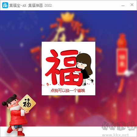 2022版支付寶集五福工具(集福寶)
