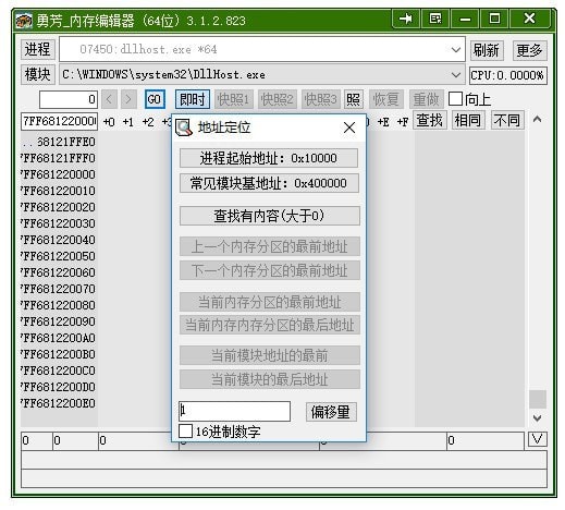 勇芳內(nèi)存編輯器 v3.2.0 綠色版