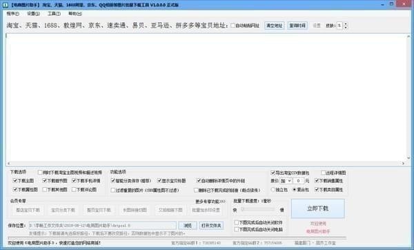 電商圖片助手 v62.0.2.8 免費(fèi)綠色版