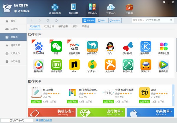 海馬助手 v4.6.9 免費(fèi)官方版