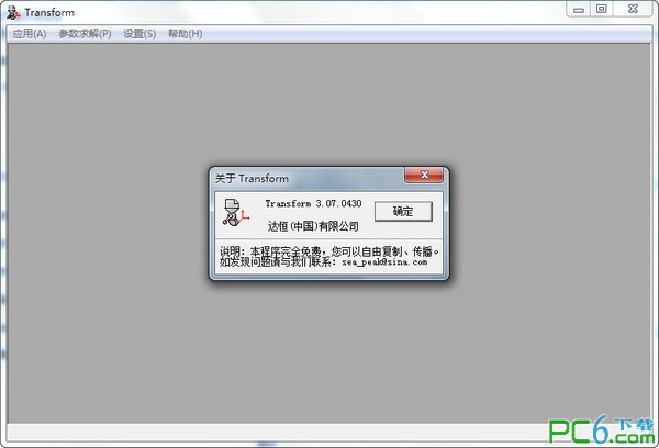Transform坐標(biāo)轉(zhuǎn)換工具 v3.09 綠色免費(fèi)版