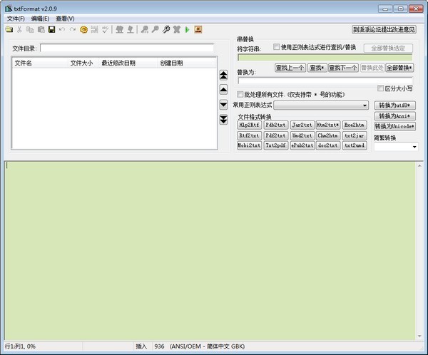 txtFormat 2.09 綠色版