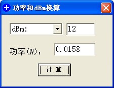 dBm轉(zhuǎn)換工具 綠色版
