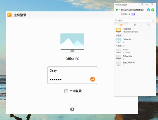 向日葵遠(yuǎn)程控制客戶端 v12.5.0 官方版
