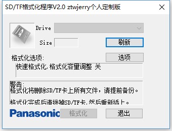 SD/TF格式化工具 V2.6 綠色版