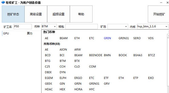 輕松礦工 4.6.1 官方版