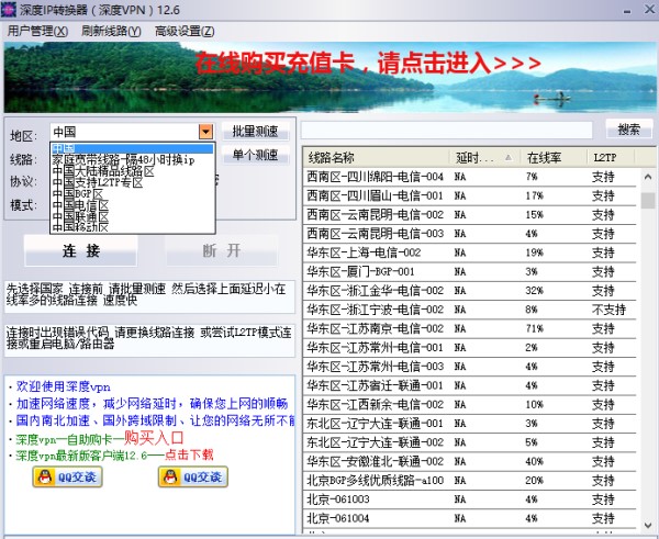 深度IP轉(zhuǎn)換器 15.0 破解版本
