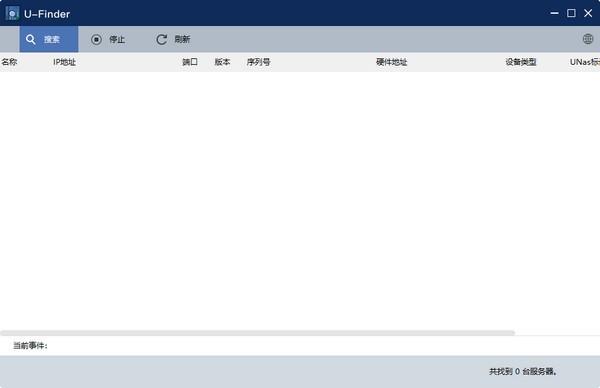 U-Finder 2.1.4正式版