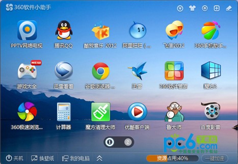 360軟件小助手 獨立免安裝版