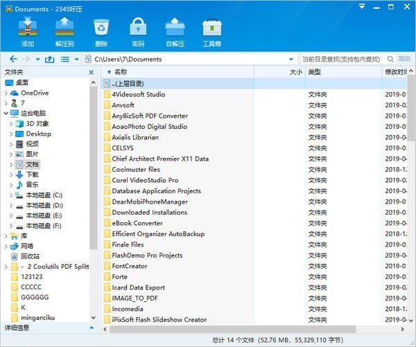 2345好壓 v6.3.1 官方版