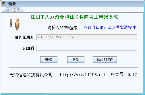 江陰市人力資源與社會(huì)保障在線申報(bào)系統(tǒng) v9.5官方版