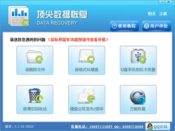EasyRecovery v6.6 免費(fèi)版破解下載