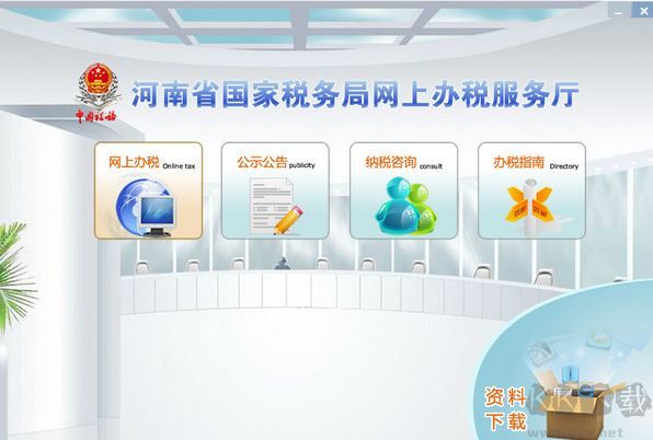 河南省稅務(wù)局網(wǎng)上申報(bào)系統(tǒng)