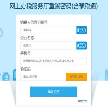 河南省稅務(wù)局網(wǎng)上申報(bào)系統(tǒng)