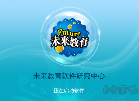 未來(lái)教育考試系統(tǒng)電腦版