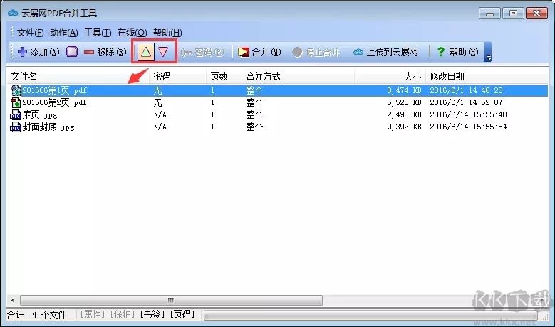 云展網PDF合并工具