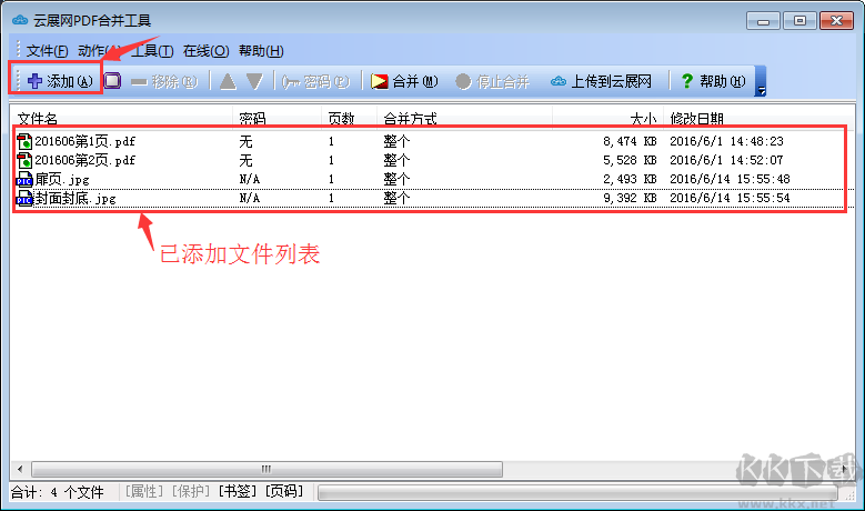 云展網PDF合并工具