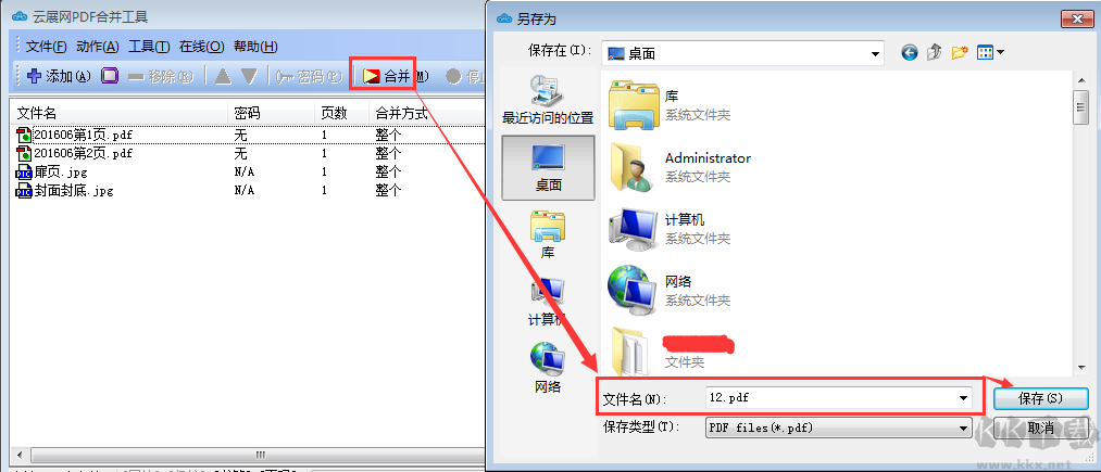 云展網PDF合并工具