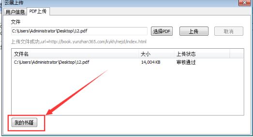 云展網PDF合并工具