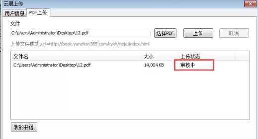 云展網PDF合并工具