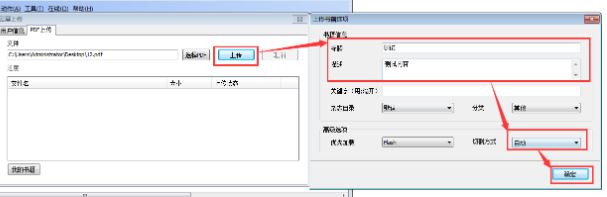 云展網PDF合并工具