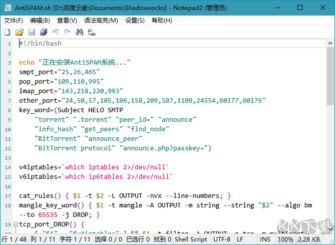 Notepad2中文綠色版