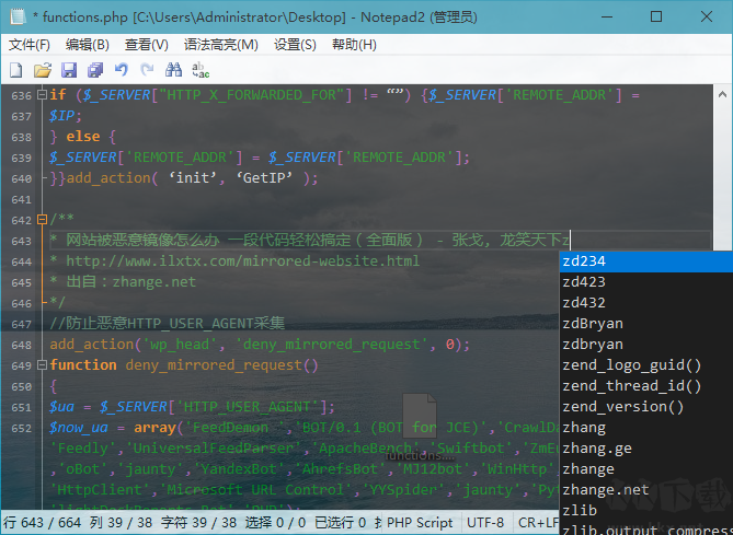 Notepad2中文綠色版