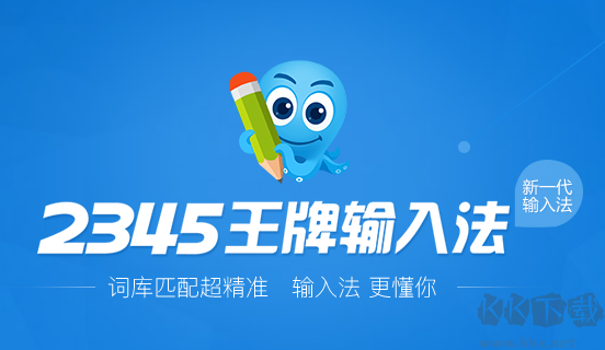 2345輸入法無廣告版下載