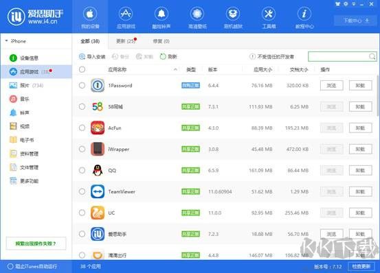 愛思i4助手