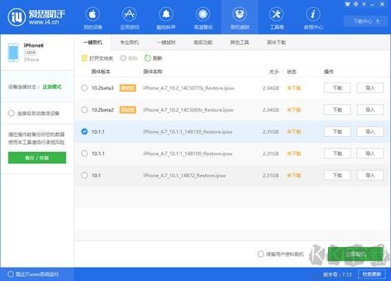 愛思i4助手