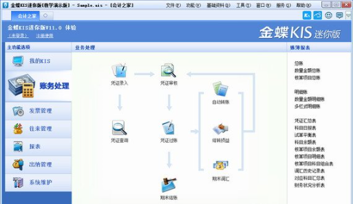 金蝶財務(wù)軟件迷你版