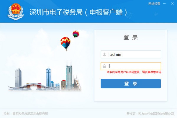 深圳市電子稅務(wù)局申報(bào)客戶端