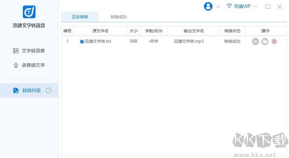 迅捷文字轉(zhuǎn)語(yǔ)音