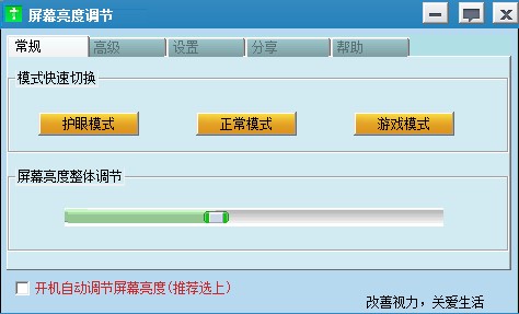 屏幕亮度調(diào)節(jié)軟件