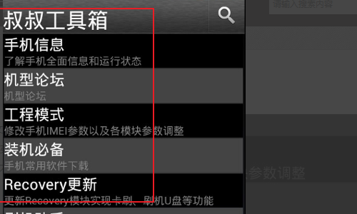 移動(dòng)叔叔工具箱