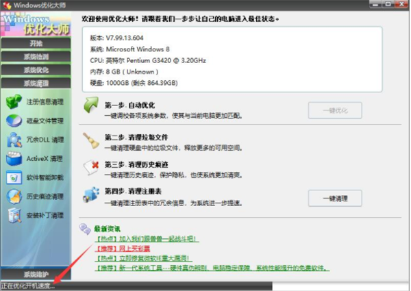 windows優(yōu)化大師2022最新下載