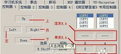 VirtuaNES漢化版怎么設(shè)置手柄