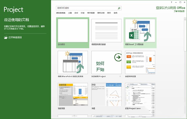 Project2013破解版下載 第1張圖片